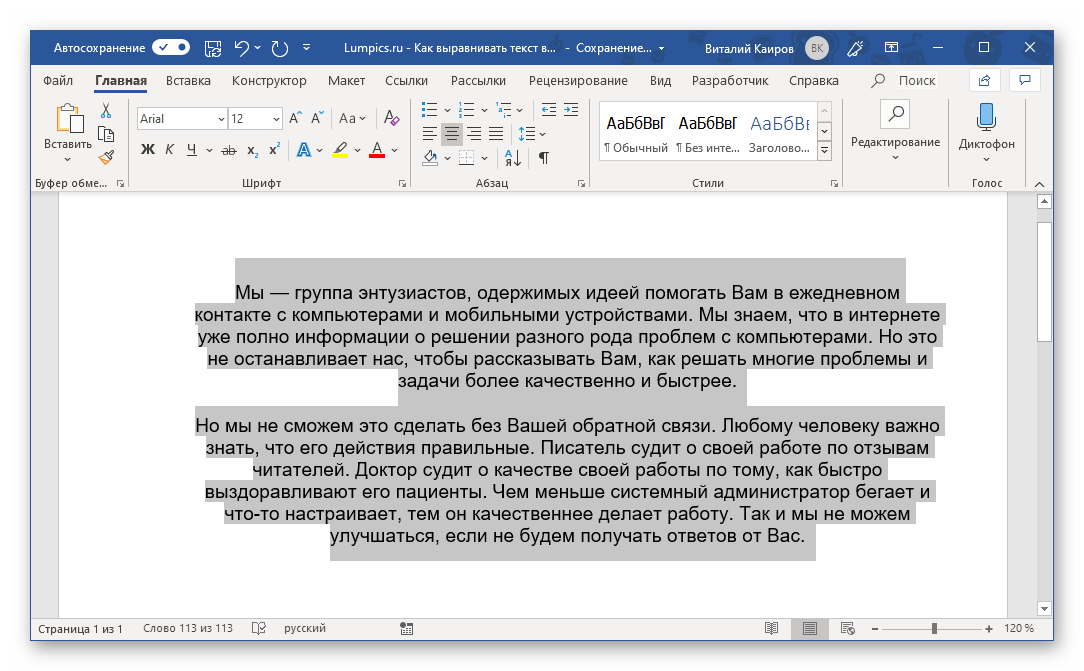 Как выровнять рисунок по тексту в ворде