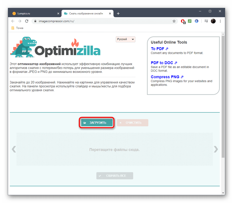 Переход к выбору фото для снижения качества в онлайн-сервисе OptimiZilla