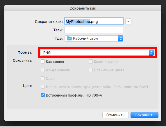 Как сохранить фото в Фотошопе CS6 и CC