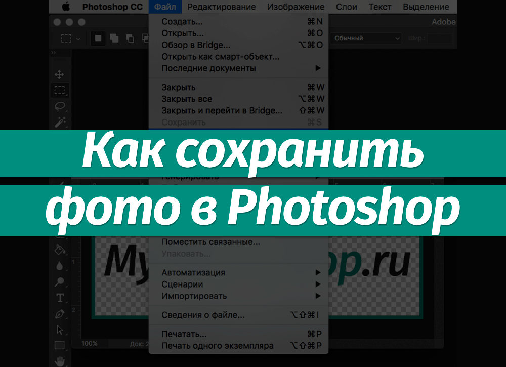 В каком формате сохранять фото в фотошопе для печати