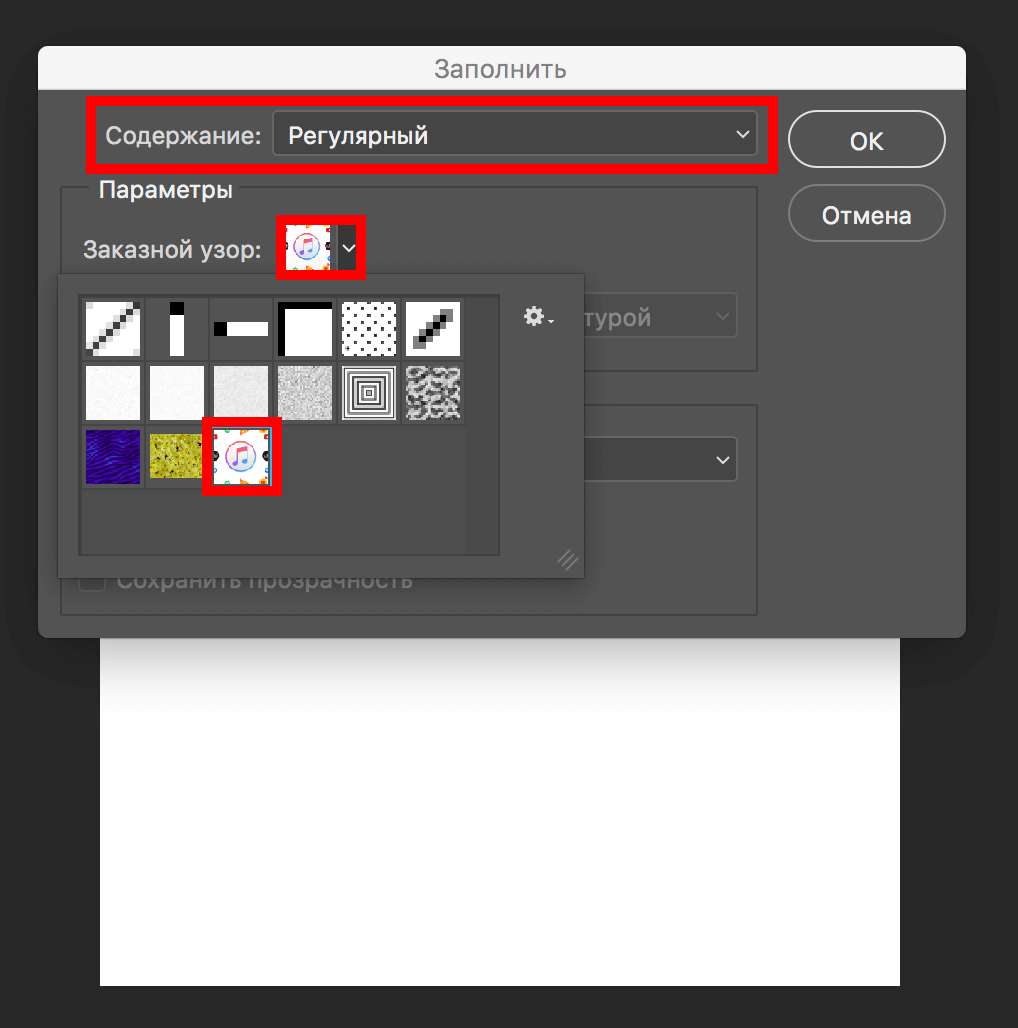 Заливка фона паттерноме в Фотошопе