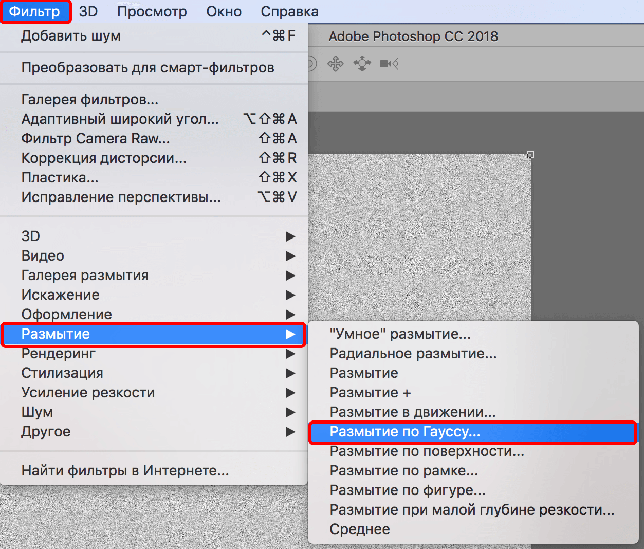 Фильтр Размытие по Гауссу в Фотошопе
