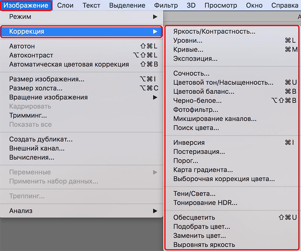 Инструменты для коррекции изображения в Фотошопе