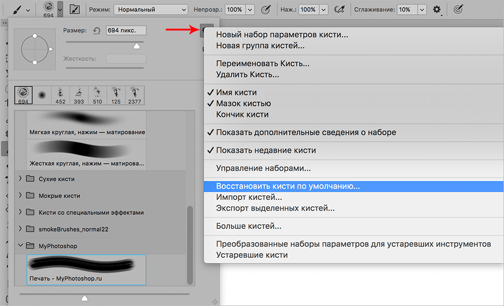 Как поменять кисть. Восстанавливающую кисть в фотошопе. Как восстановить кисти в фотошопе. Режимы кисти в фотошопе. Настройки кисти в фотошопе.