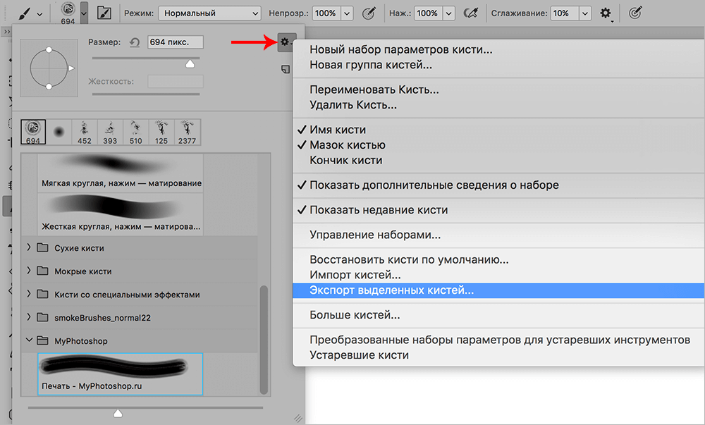 Экспорт кисти в Фотошопе