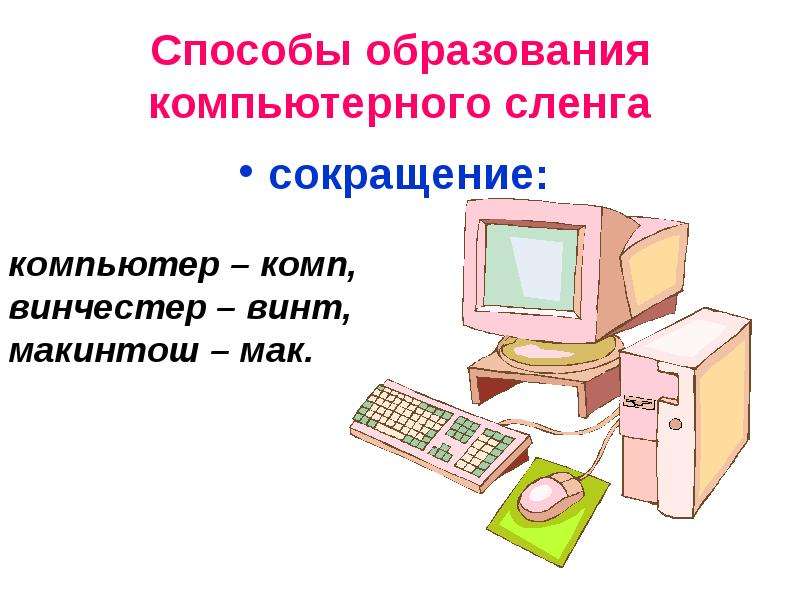 Какой компьютерный термин английского происхождения при дословном переводе означает междумордие