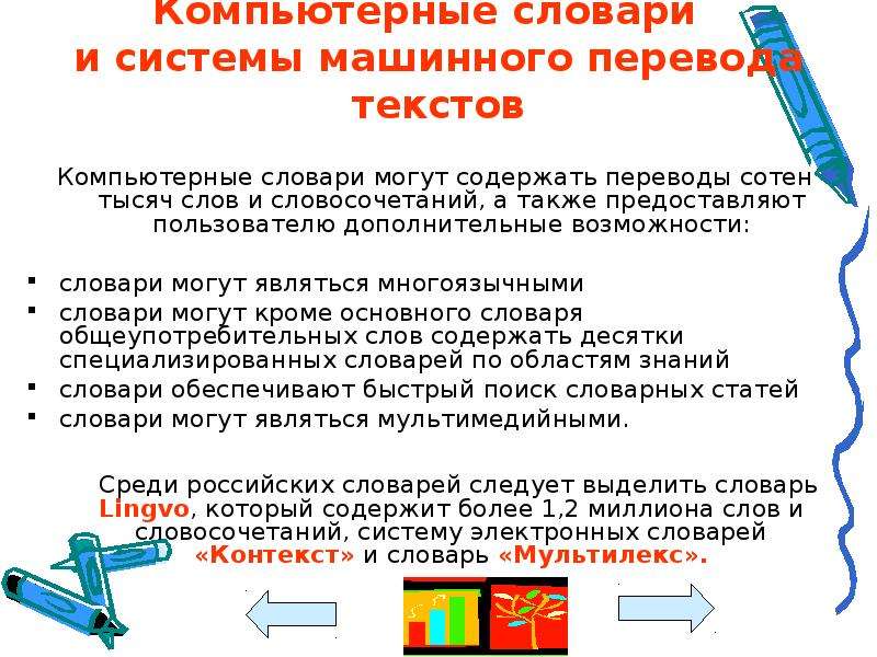 Употребление компьютерных терминов и проблема перевода