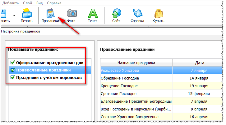 Какие праздники показывать