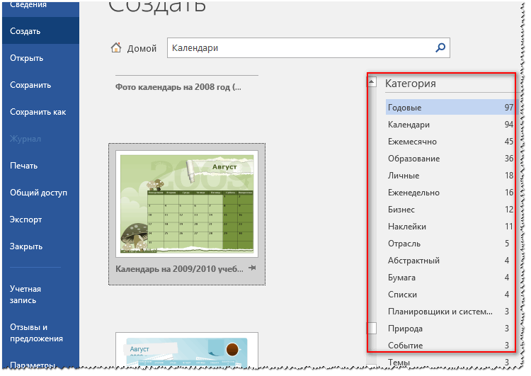 Категории шаблонов календаря