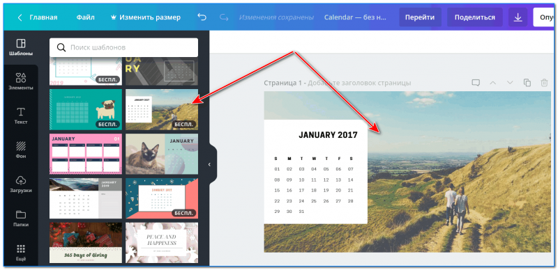 Выбор шаблона для календаря (Canva) 