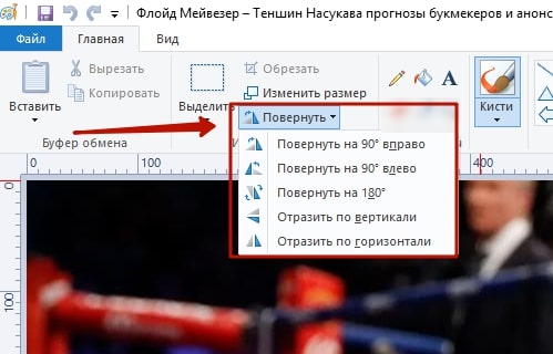 Какую команду следует применить к рисунку 1 чтобы получить рисунок 2 повернуть на 90 вправо