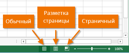 Интерфейс Microsoft Excel