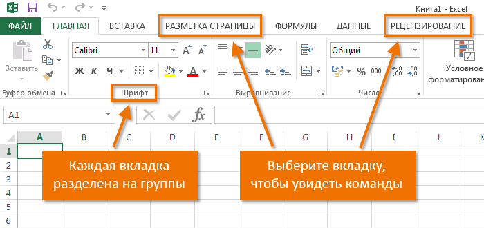 Интерфейс Microsoft Excel