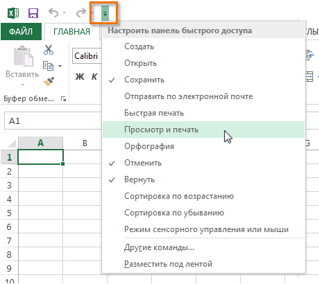 Интерфейс Microsoft Excel