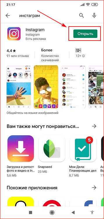 Установить и запустить инстаграм