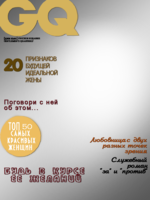 Обложка мужского журнала GQ
