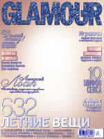 Обложка журнала гламур