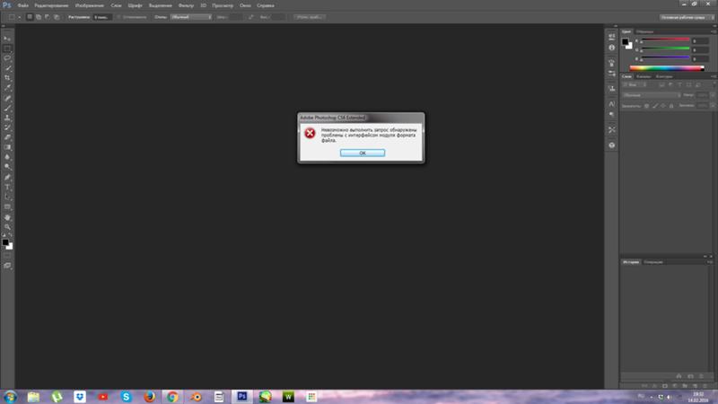 Фотошоп ошибка 6 при запуске