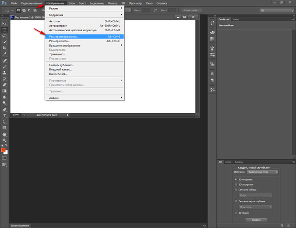 Как изменить размер изображения photoshop cs6