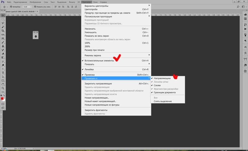 Как убрать направляющие в фотошопе