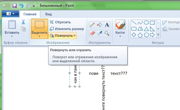 Как повернуть картинку в пейнт 3д