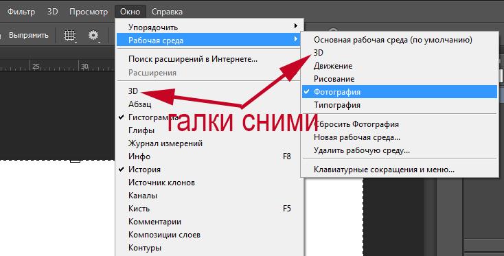Как удалить 3д. Как отключить 3д режим в фотошопе. 3д режим в фотошопе. Как выйти из 3д режима в фотошопе. Как выйти из 3в режима в фотошопе.