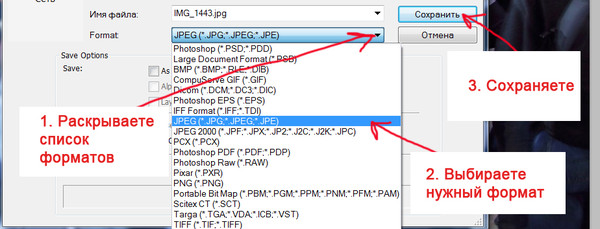 Фотошоп не сохраняет в jpeg