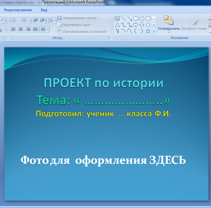 Оформление титульного листа презентации в школе образец