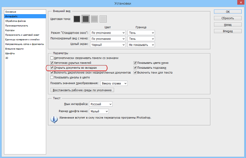 Настройка рабочей среды в фотошопе