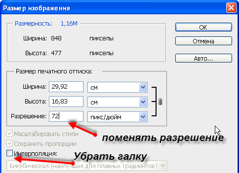 Изменить размер картинки онлайн в пикселях