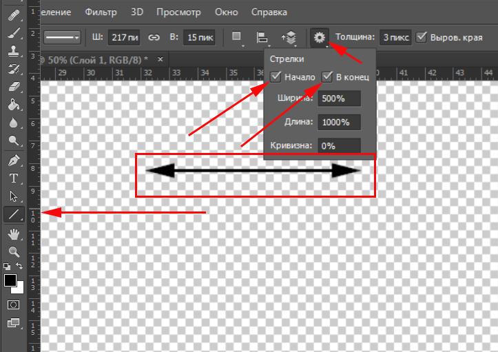 Photoshop нарисовать стрелку