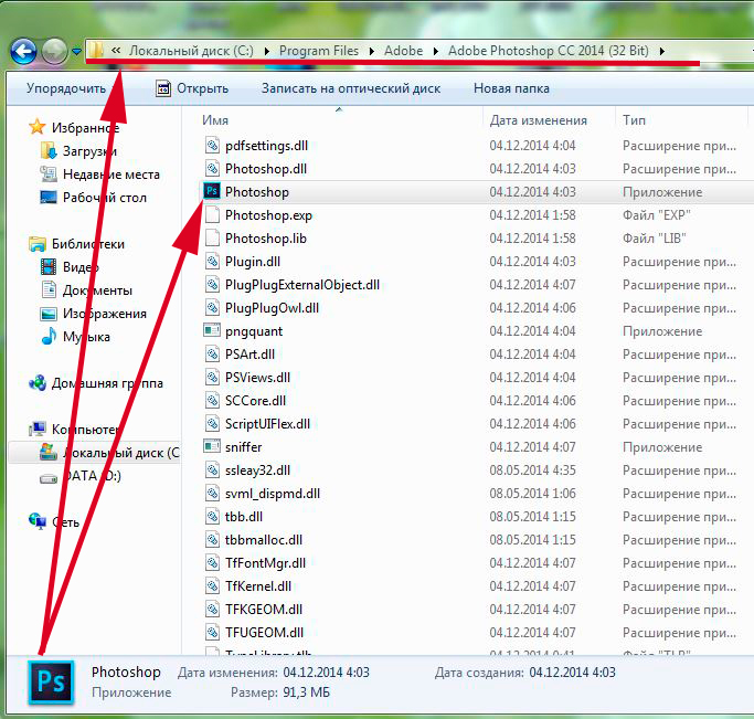 Где находятся файлы фотошопа