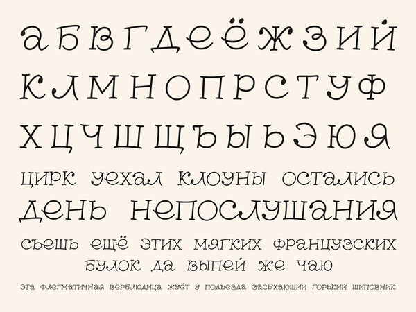 Напиши и скопируй шрифт на русском языке. Прикольные шрифты. Красивый печатный шрифт. Необычные шрифты русские. Прикольный печатный шрифт.