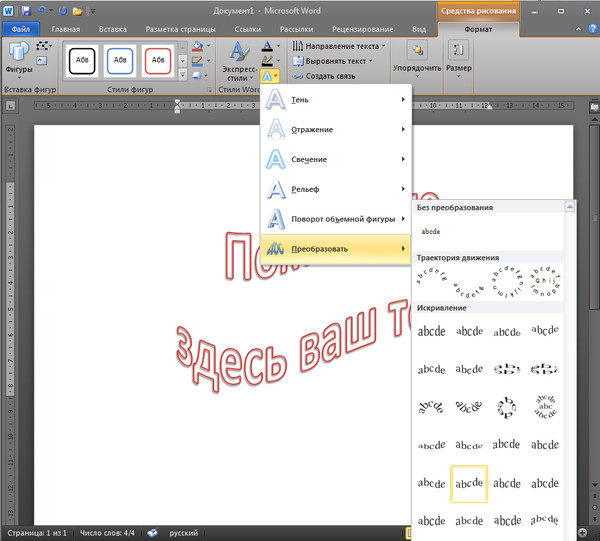 Красивая надпись в ворде. Как изогнуть текст в Ворде. Какизгонуть текст в Ворде. Надпись полукругом в Ворде.