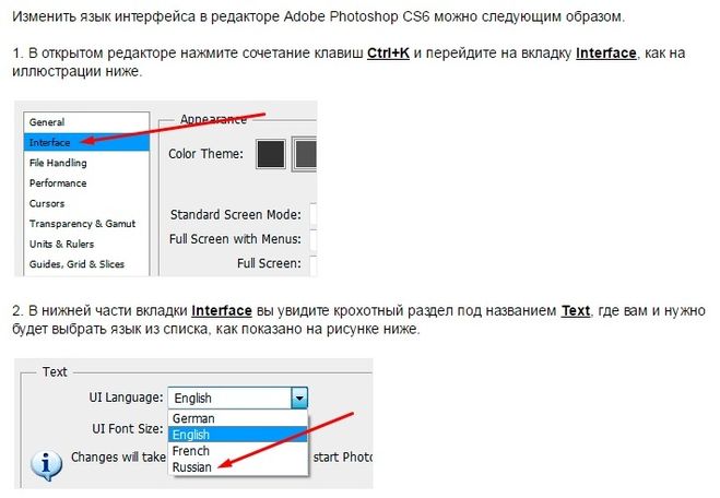 Как изменить язык. Меняем язык в фотошопе. Как поменять язык в фотошопе. Как поменять язык в программе.