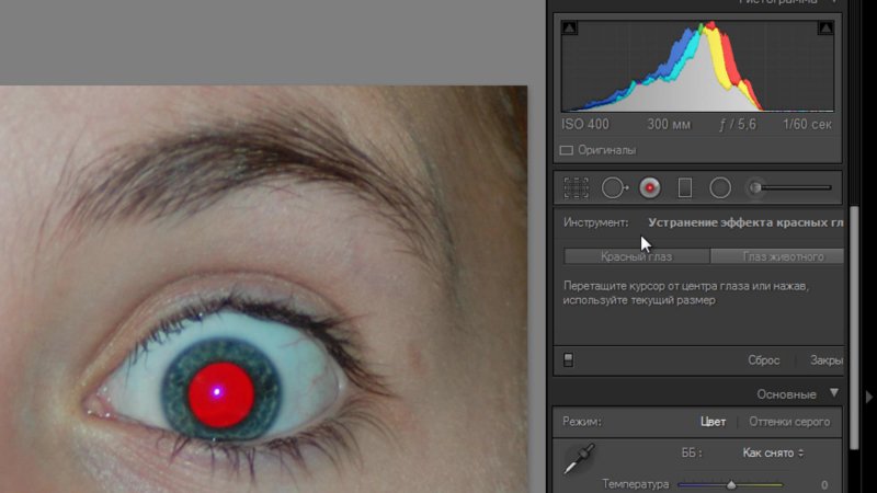 Как убрать красные глаза в фотошопе