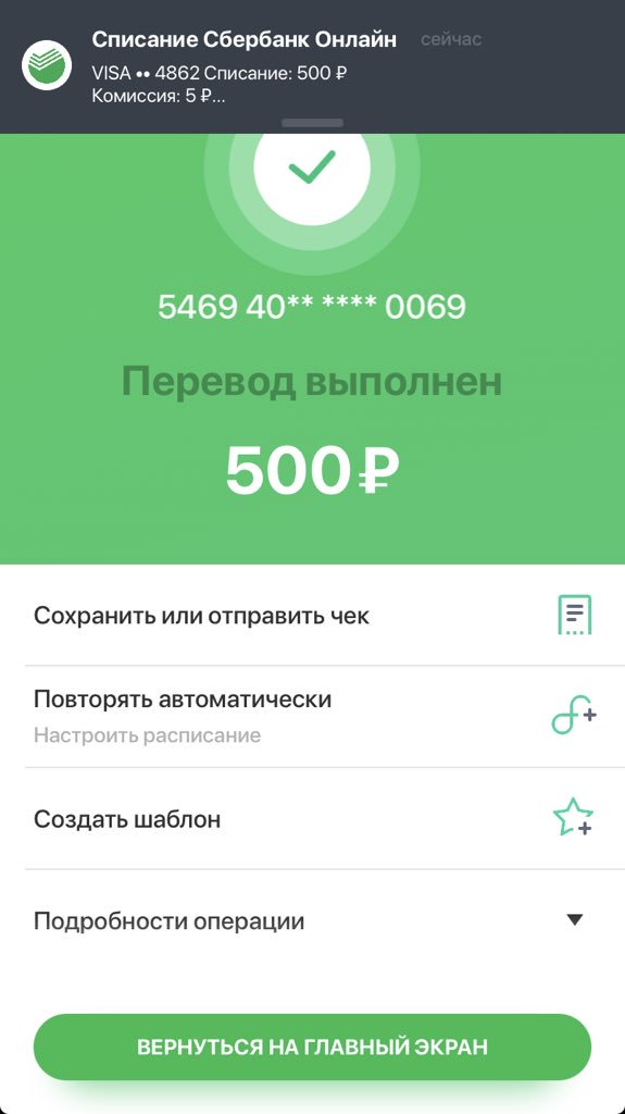 Картинки перевода 500 рублей