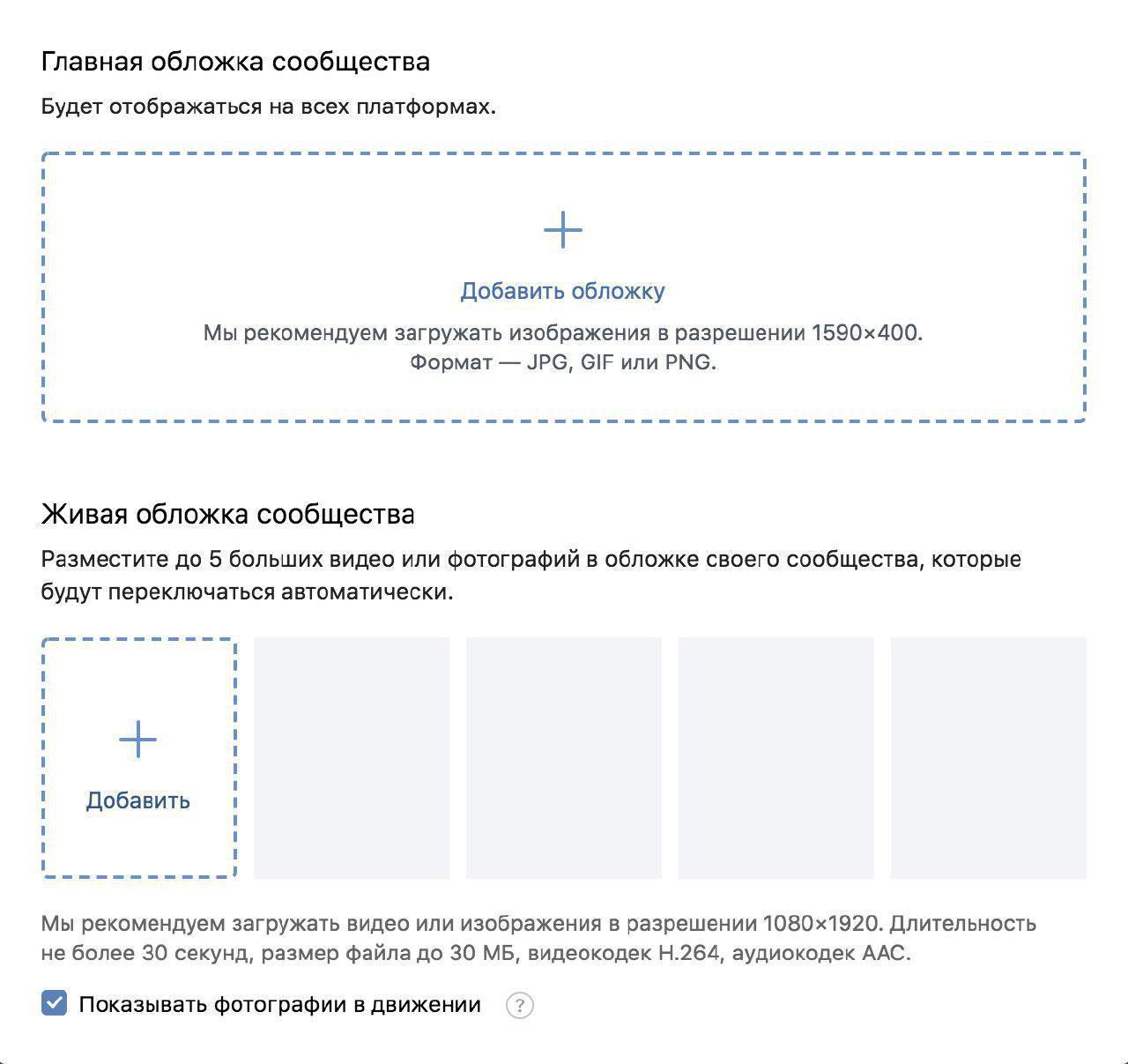 Живая обложка ВК Размеры