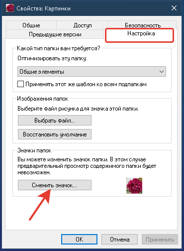 Как изменить иконку папки в Windows
