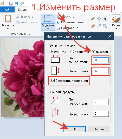 Создание иконки\значка в стандартной программе Windows. Выбор пропорций иконки