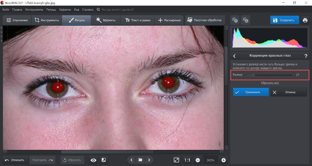 Как убрать красные глаза на фото
