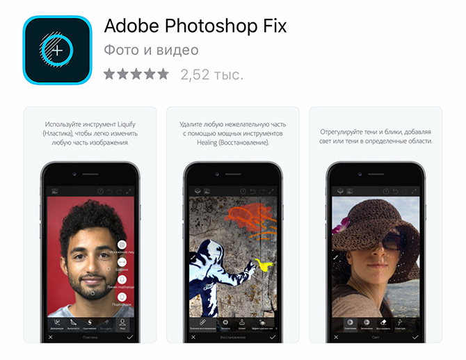 Photoshop fix. Adobe Photoshop Fix. Photoshop Fix приложение. Фотошоп Adobe Fix. Приложение Adobe Fix.