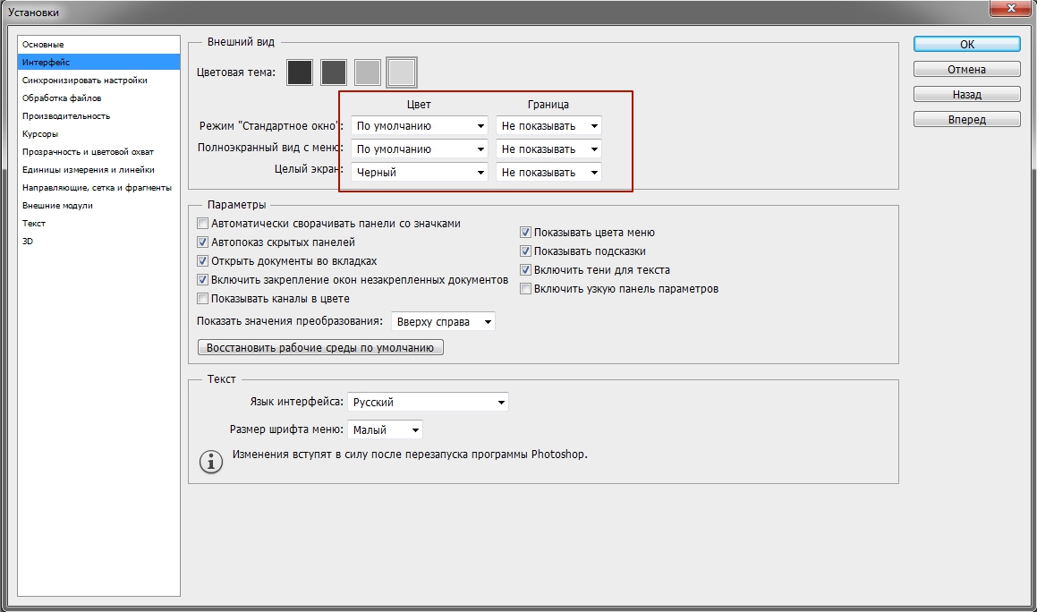 Настройка рабочей среды в фотошопе
