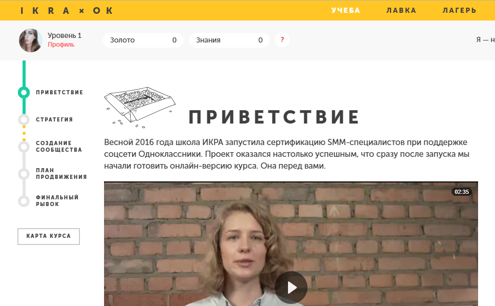 Курсы по маркетингу соцсети «Одноклассники» и «Икра»