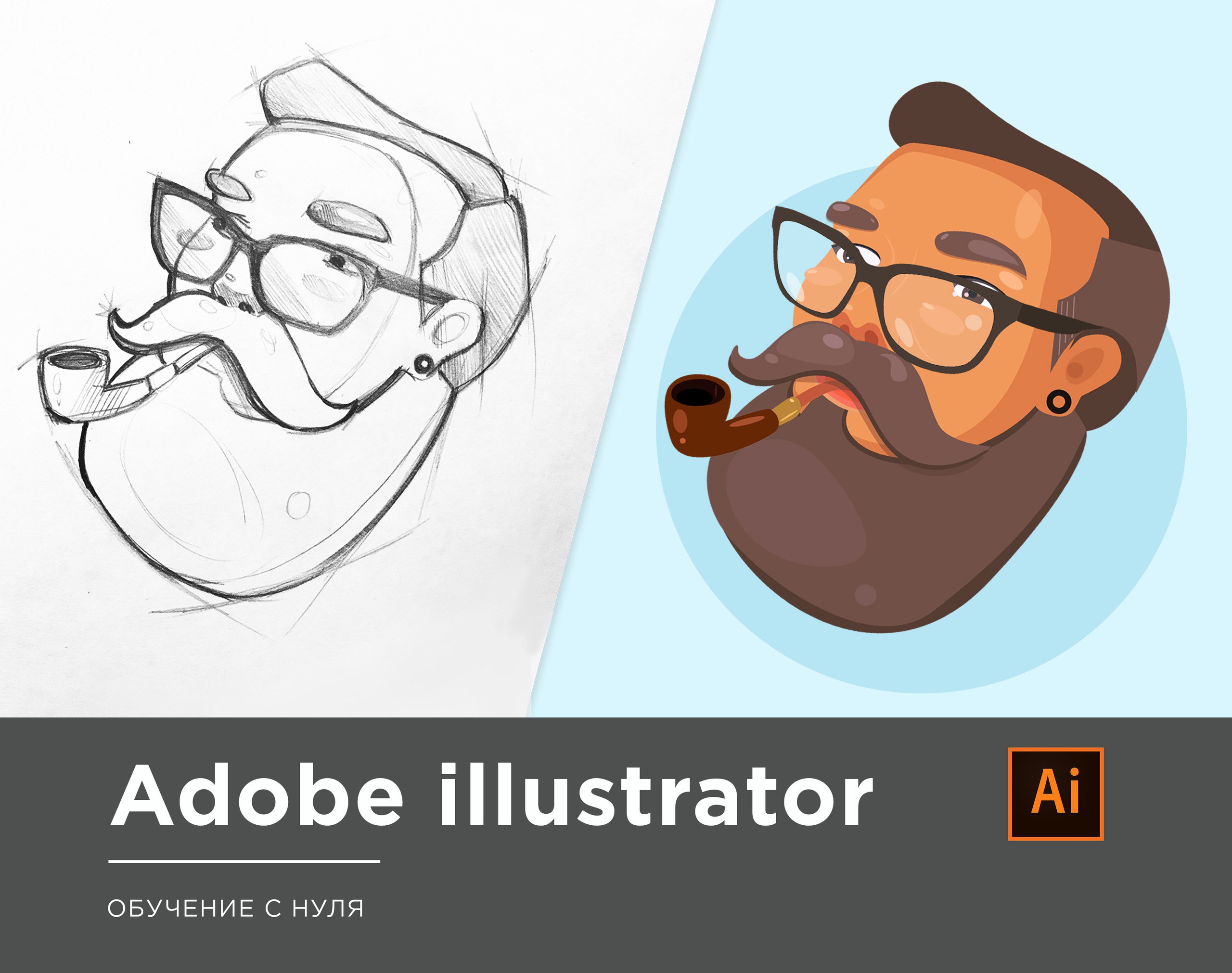 Как рисовать в adobe illustrator