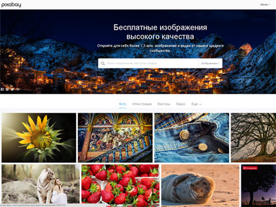 Сайт pixabay - обзор на presentation-creation.ru