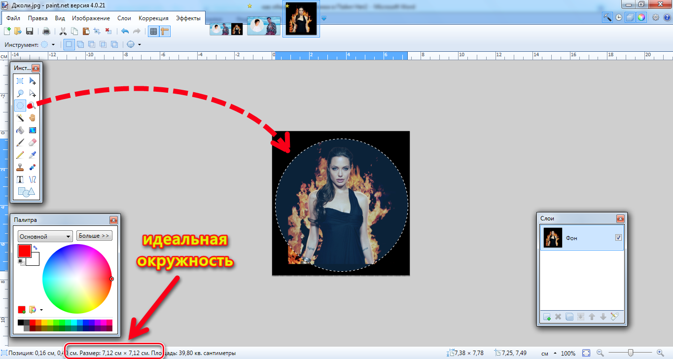 Обрезать фото по кругу. Обрезать кругом в паинте. Как обрезать круг в паинте. Как Скопировать картинку в паинте. Как обрезать фото в паинте.