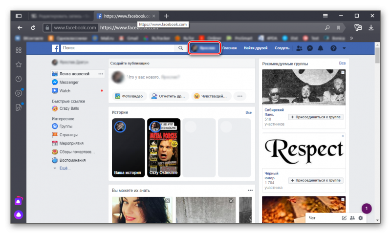 Кнопка настройки профиля Facebook