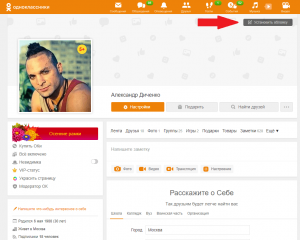 Установить обложку на страницу в Одноклассниках