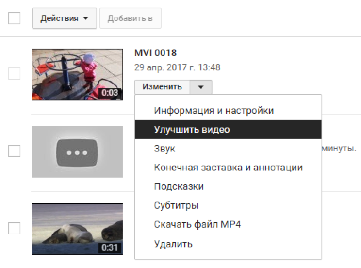 Улучшить видео